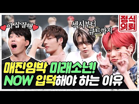 (ENG) ⏰정식홈쇼핑 단독 | 미래소년(MIRAE) 매력 7종 Set 🚨매진 임박!🚨 《정식의뢰》 Ep.18 by 모비딕 Mobidic