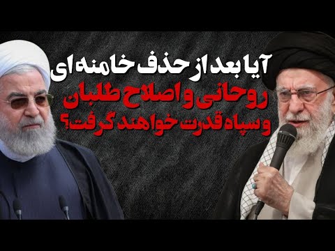 آینده ایران و سناریوهای پیش‌رو | Iran’s Future: Four Possible Scenarios