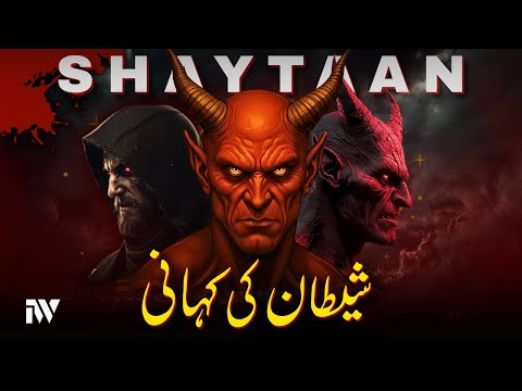 The Story of Iblees || From Creation to the Day of Judgement