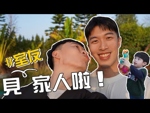 緊張緊張!!! 終於跟室友家人見面啦!!! 認識我的新家人 x 妹妹的告白完全哭爆😭│#PatrickFit