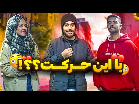 دخترا و پسرا لو دادن 😳 | چجوری مخ پارتنرشونو زدن؟🔥🔞