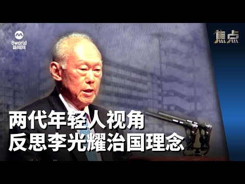 焦点 | 光耀百年 — 李光耀百岁冥诞特辑
