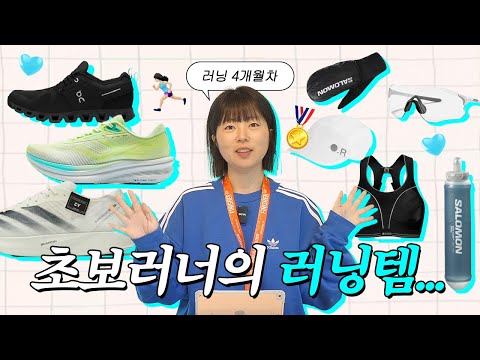 From Barely Running 2 Minutes to 10km⛳️🏃‍♀️: My Beginner’s Running Journey and Gear Picks