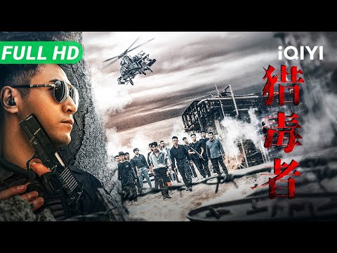 Drug Hunter  | Full Movie | Multi Sub | Hot New Chinese Movie 2025 Action Crime | iQIYI
