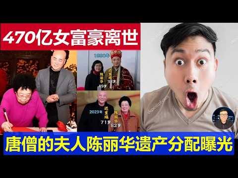 Breaking News: Chen Lihua, a Chinese female billionaire with a net worth of 47 billion yuan, has ...