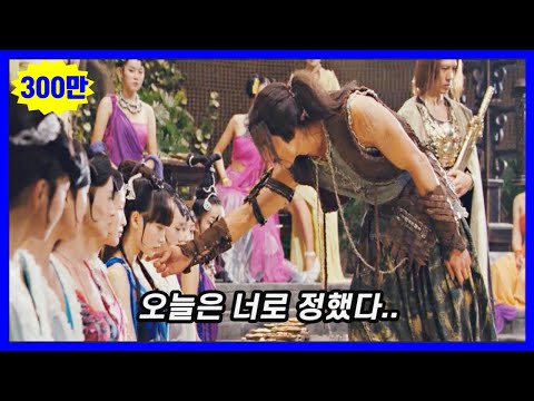 [영화추천 / 리뷰] 여신들만 사는 금남의 세계에 들어간 남자는 매일 신부를 바꾸는 데...