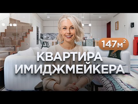 Интерьер стилиста Юлии Горни | просторная квартира | дизайн интерьера | румтур