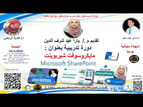 دورة تدريبية بعنوان:  مايكروسوفت شيربوينت  Microsoft SharePoint