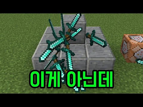 꽂혀있는 검을 만들고 싶은데..(마인크래프트)