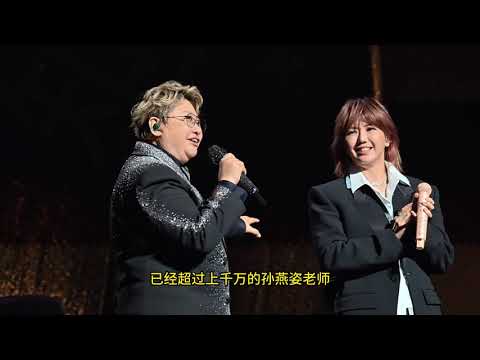 韩红演唱会上宣传好人好事，感谢默默捐款的孙女士。嘉宾孙燕姿Talking Part #韩红演唱会 #孙燕姿