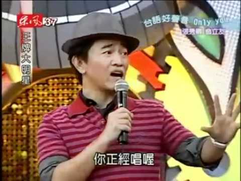 2008/12/18 王牌大明星 台語歌好聲音 Only You 張秀卿 翁立友