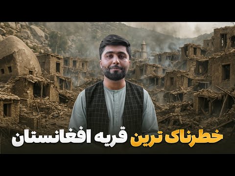 قریه به قریه - عمروندا قریه ای که در آتش دشمنی خانه به خانه سوخت