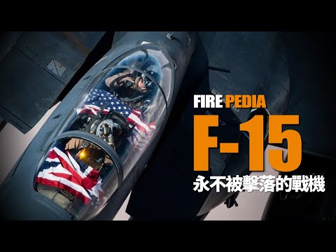 F-15 Eagle fighter jet dominates the skies of the Middle East with an air combat score of 0:104