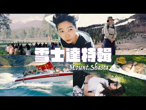 【Mount Shasta Special】Our Spiritual Trip: real, warm, funny, and a little crazy