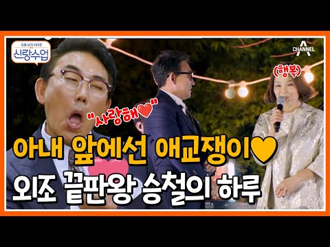 [#신랑수업] 억 소리 나는 정장 착용(?) 아내를 위해 발 벗고 나선 외조 끝판왕 승철의 하루 #이승철 #부부 | 요즘남자라이프 신랑수업 121 회