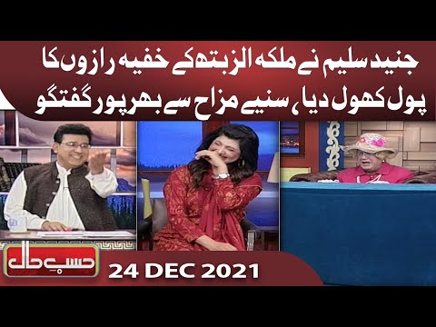 Azizi as Queen Elizabeth | 24 Dec 2021 | حسب حال | Hasb e Haal | Dunya News