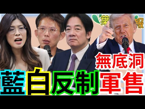 12.18.25【謝葉蓉｜7 葉蓉早報新聞】史上最大憲政風暴！鄭麗文黃國昌密謀反制│美再拍板對台軍售逾3千億│非紅供應鏈抗中！林佳龍密訪美國│高虹安今復職補薪水164萬│熱錢匯出潮！AI失寵美股全倒