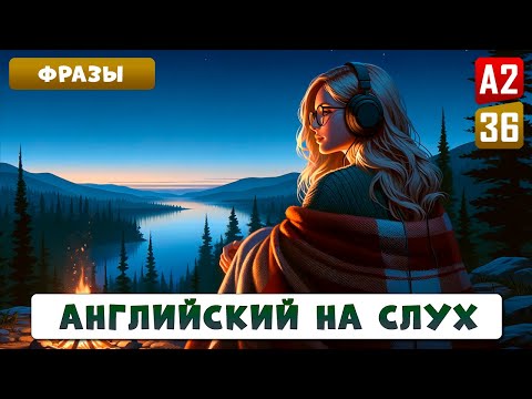 50 разговорных фраз, необходимых на каждый день | Учим английский на слух для начинающих