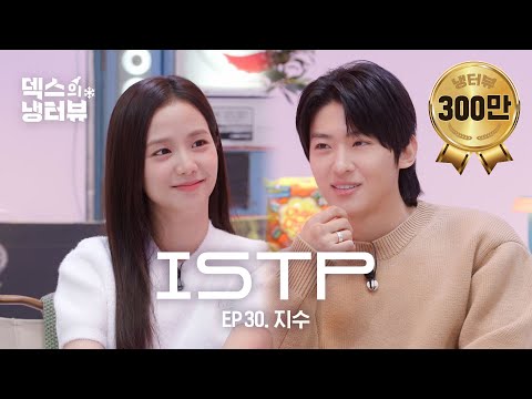 [Dex's Fridge Interview] Sweet and Scary Lady, JISOO🌹l EP.30 BLACKPINK JISOO