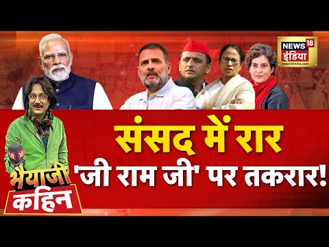 Bhaiyaji Kahin with Prateek Trivedi LIVE: Ji Ram Ji bill | MGNREGA replacement | Parliament News