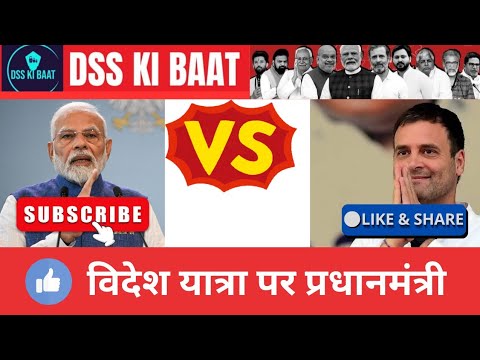 प्रधानमंत्री का विदेश दौरा | वैश्विक मंच पर भारत की ताकत | PM Foreign Visit News