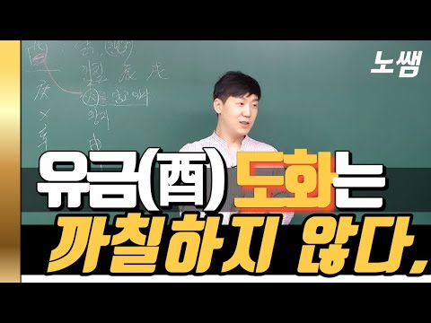 사주에 유금이 있다면..?!