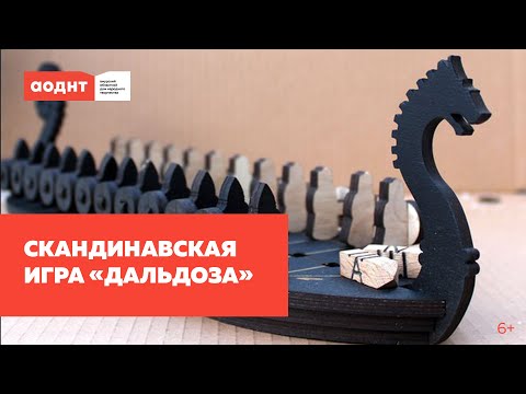 Скандинавская игра «Дальдоза». Мастер-класс по изготовлению и правилам