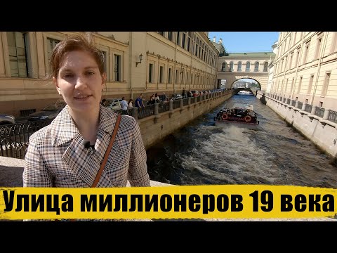 Экскурсия по Миллионной улице в Санкт-Петербурге