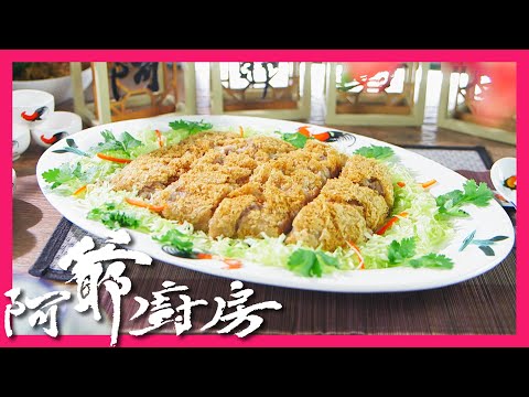 阿爺廚房5 | 芋蓉鴨