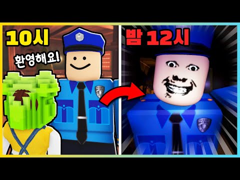 이상하고 엄격한 호텔 경비원!? 절대 12시에 깨어있으면 안돼!! [로블록스] 새상놀이터