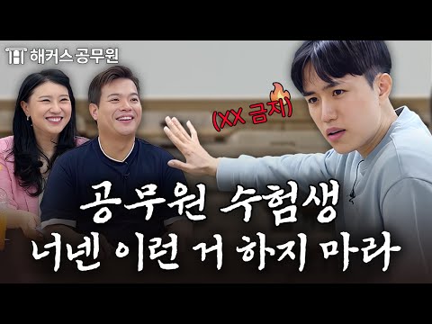 공무원 시험 떨어지는 사람 특｜해커스공무원 초시생 가이드 EP.3