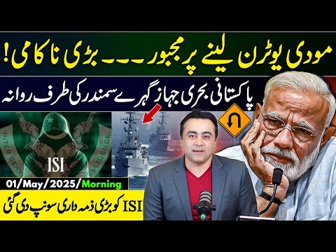 BIG DEFEAT: Modi takes U-turn | Pakistan's Naval EXERCISES in deep sea | Mansoor Ali Khan