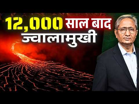 हेली गुब्बी ज्वालामुखी से निकला राख का बादल भारत तक आया, क्यों दुनिया चकित है इस घटना से