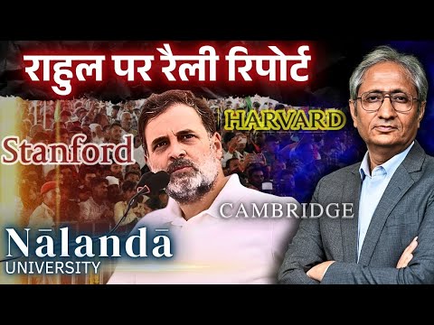 केंब्रिज, हावर्ड बनाने का वादा कर रहे हैं राहुल, क्या शिक्षा मुद्दा है भी?