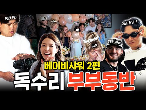 딸바보 사랑꾼들 모아보니 '이글스'였슨… ft.채주장  | 폰세 & 김태연 와이빠 베이비샤워 [독수리 부녀회 7편]