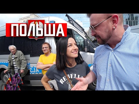 "ВАРШАВА - мать городов русских!" / ПОЛЬША В 2024