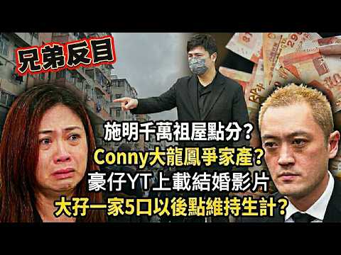 李家千萬豪宅爭奪戰!昔日童星淪為「啃老寄生蟲」?李泳豪Youtube上載結婚精華 力撐愛妻|無遺囑下的算計|涵碧別墅從3000萬跌到800萬 #李家鼎 #施明離世 #李泳漢