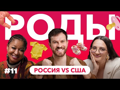 CHILDBIRTH in Russia, the US, and the UK: Why Foreigners Choose to Raise Their Children in Russia...