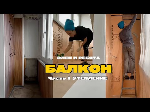 Insulating a balcony yourself