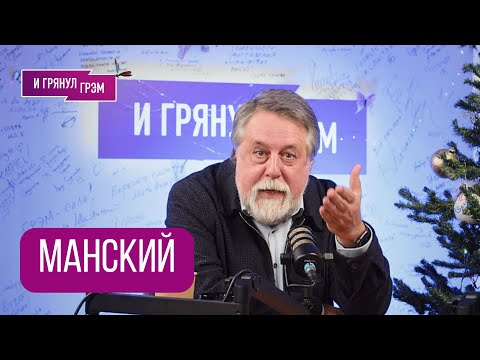 МАНСКИЙ: "Вот что скрывал Путин перед тем как расчехлиться". Что в Кремле, "Железо", ГУЛАГ, Латвия