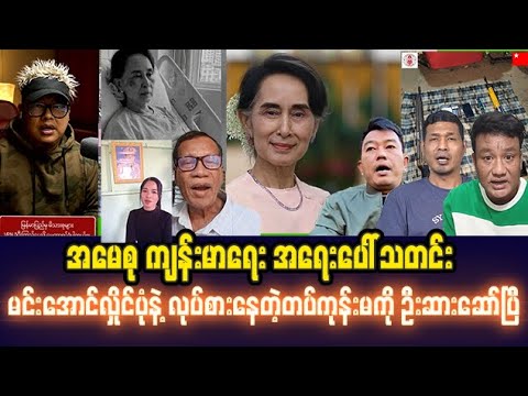 ဒီဇင်ဘာလ (၂၀) ရက် ညပိုင်းသတင်းများ