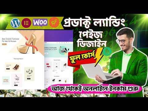 How To Create Landing Page In Wordpress Using Elementor। Woocommerce Single Product Page Cartflows
