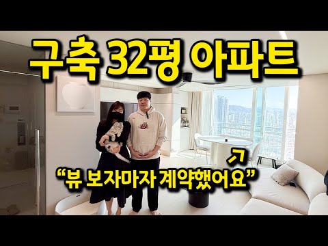 뷰가 너무 좋은 구축 32평 아파트 l 문 열자마자 계약했어요ㅎㅎ l 성동구 아파트 매매