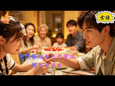 日本語字幕：道教の族長が捨てられた妻の体に転生し、離婚の日に突然心を読む能力を得た#毎日ショートドラマ #ショートドラマ #短編ドラマ  #中国ドラマ #最新女性向けドラマ #恋愛ドラマ #イケメン