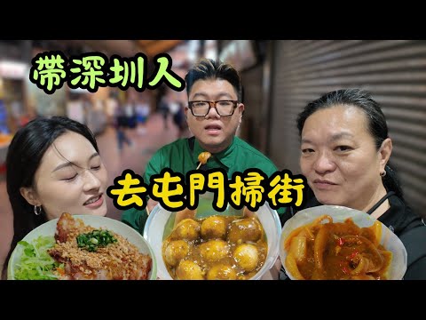 [ 香港食買玩 ] $58 夠兩人吃的豬頸肉撈檬！深圳打工人未去過的小吃街！陳皮魚蛋 VS 咖喱豬皮哪個更絕？
