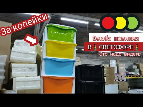Комод за копейки и другое. В🚦Светофоре🚦СУПЕР ВЫГОДНЫЕ новинки на них действительно экономят ЛЮДИ😳🔥