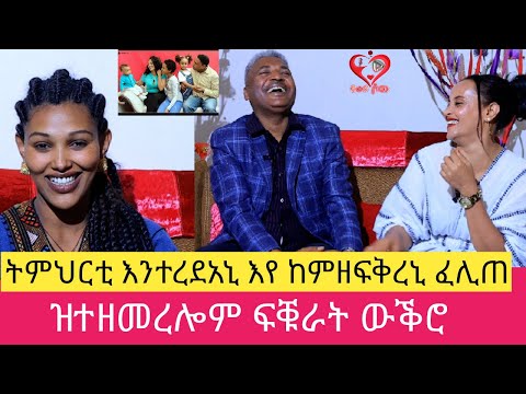 ካብ ቁልዕነትና ብሓደ ዓቢና ብሓደ ሓዳር ገይርና  ፡ ጠኒሳ  ገመድ የዝልላ ነይረ #amazing love story
