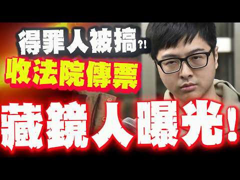 【全程字幕】司法向丁特出手了?! 收到傳票"備註帶金卡"! 本尊自爆內幕:不會屈服! @Dinterlolz