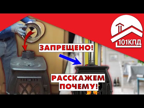 Сэндвич-дымоход прямо на печь ЗАПРЕЩЕНО! Расскажем почему и как правильно