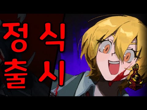 드디어 림버스 컴퍼니 정식 출시?! (part1)